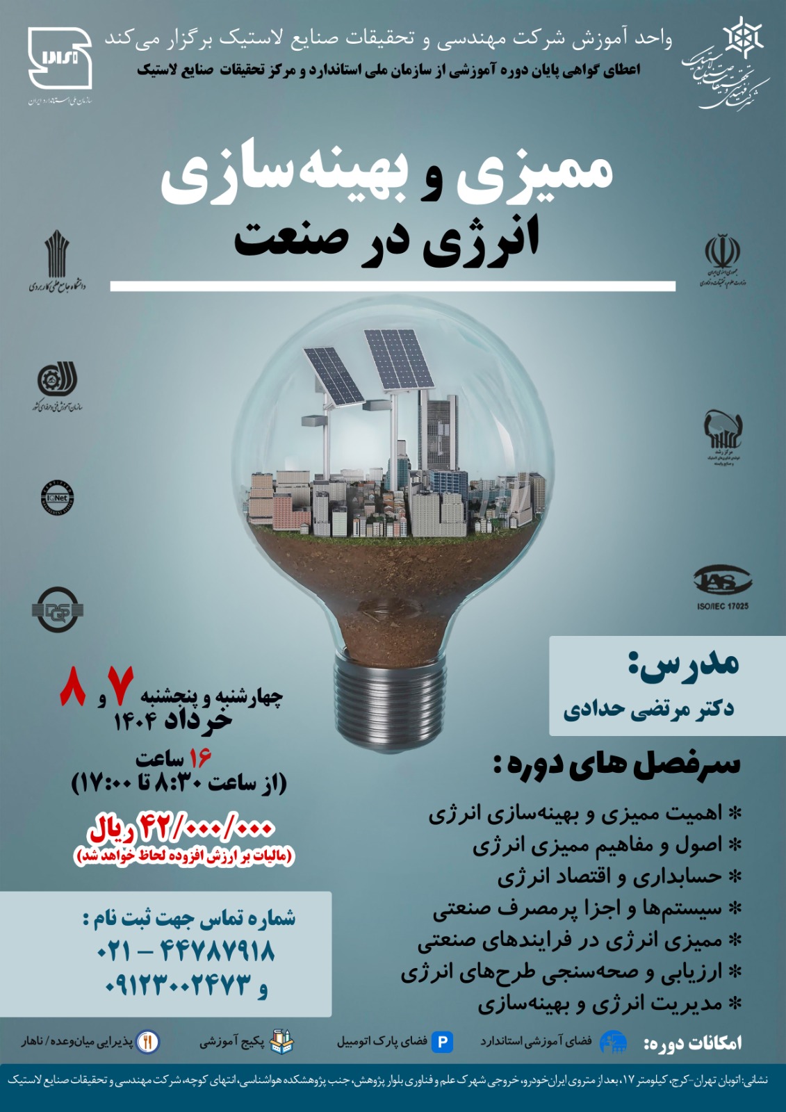 ممیزی و بهینه سازی انرزی در صنعت
