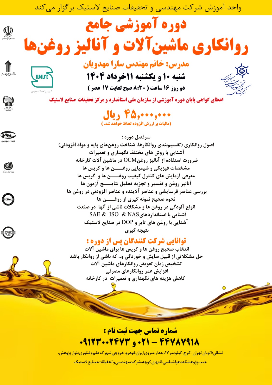 دوره آموزشی جامع روانکاری ماشین الات و آنالیز روغن ها