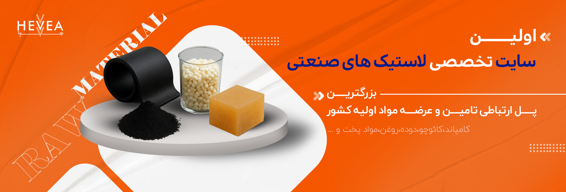 سایت تخصصی لاستیک