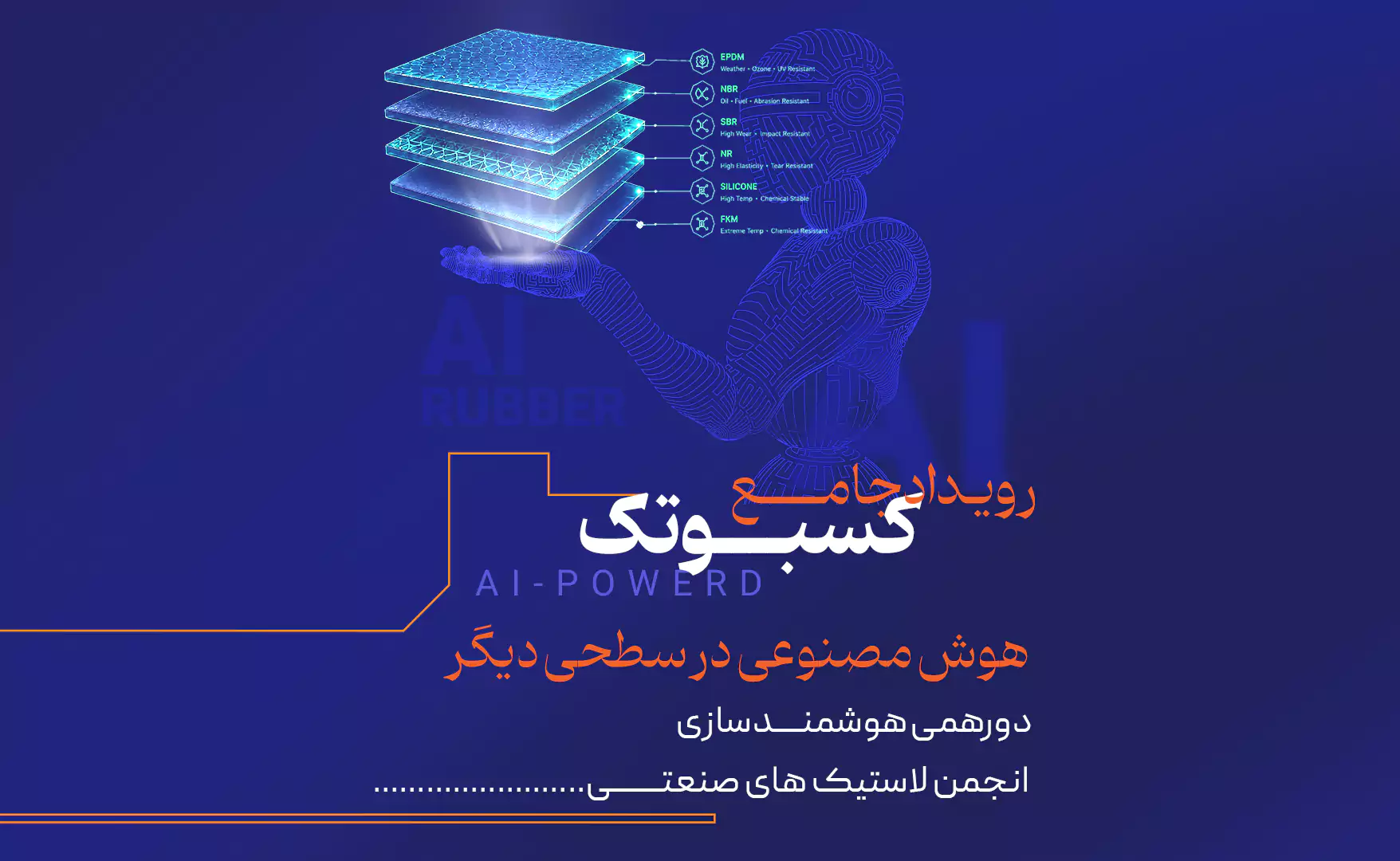 رویداد جامع کسبوتک | هوش مصنوعی در  سطحی دیگر