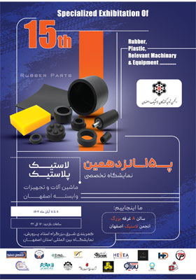 پانزدهمین نمایشگاه اصفهان پلاست