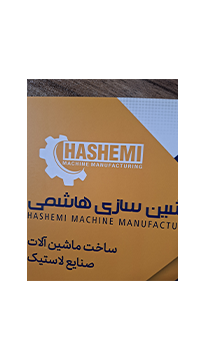 ماشین سازی هاشمی